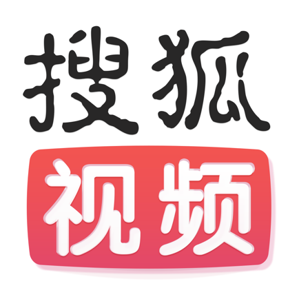 【账号直充】搜狐视频超级会员『12个月』